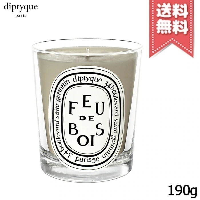 【宅配便送料無料】diptyque ディプティック キャンドル フドブワ 190g