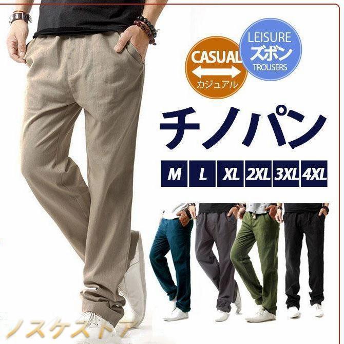 【即納】軽い 薄い 涼しい チノパン メンズ 綿麻 麻パンツ スポーツ 薄手 ボトムス ゴルフウェア 夏 イージーパンツ テーパードパンツ UVカット おしゃれ カジュアル