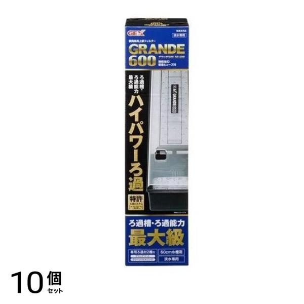 GEX グランデ 600 GR-600 1セット 10個セット