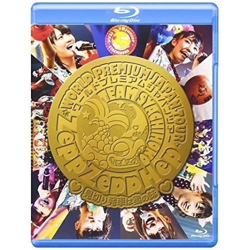 チームしゃちほこ ／ ZeppZeppHep World Premium Japan Tour 201.. (Blu-ray) WPXL-90023