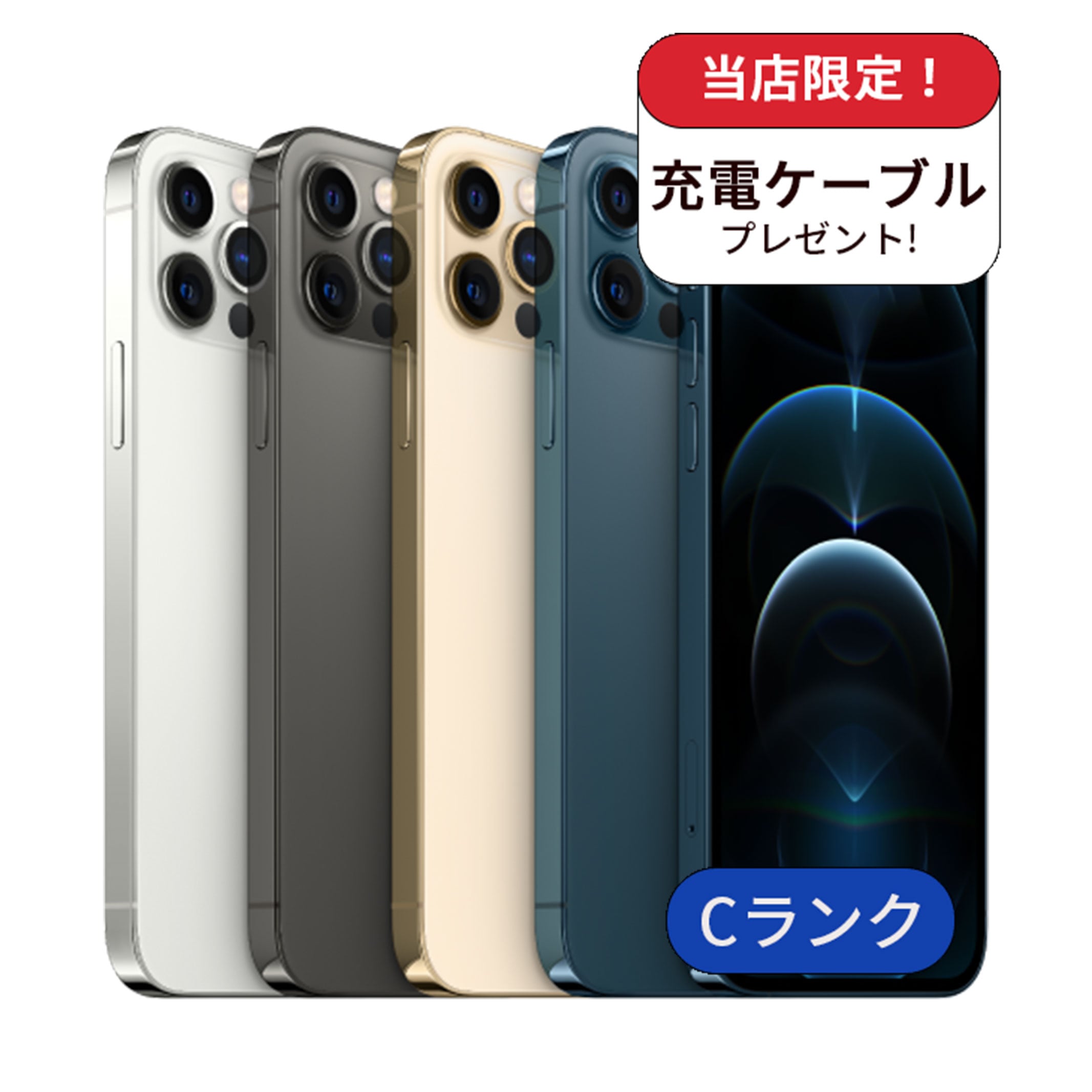 【整備済み品】iPhone 12 Pro 256GB 利用制限あり ランクC 中古 スマホ スマートフォン 本体 SIMフリー