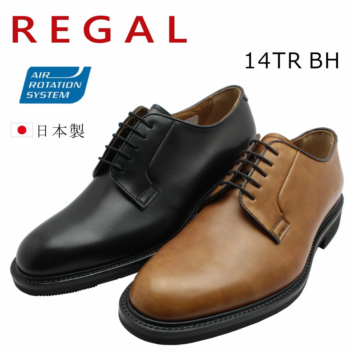 リーガル メンズ REGAL 14TR BH ビジネスシューズ プレーン 2E 本革 紳士靴 外羽根式 日本製　靴 ブラック ブラウン