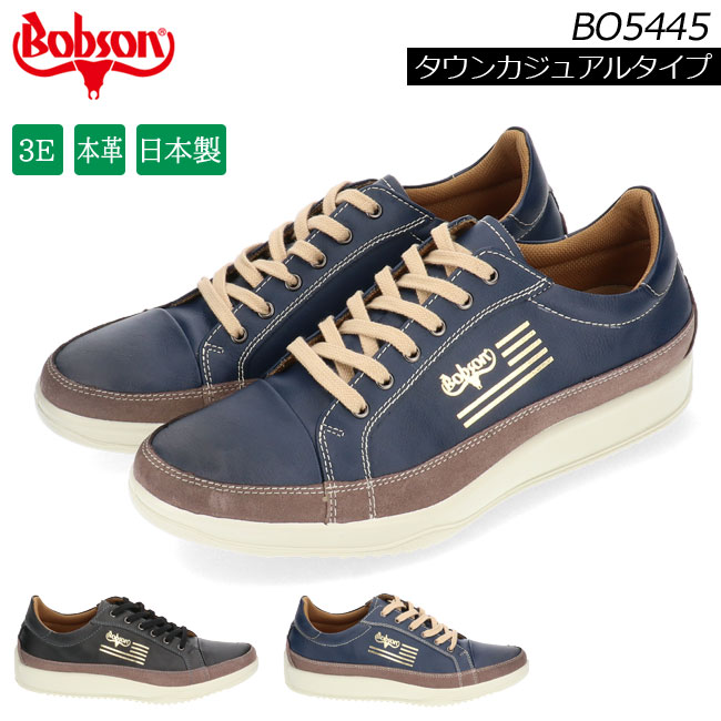 ボブソン カジュアル シューズ メンズ 黒 ブラック ネイビー 24.5cm27.0cm BOBSON 5445 3E 軽量ソール本革 柔らかい スニーカー ウォーキング ブランド 靴 日本製