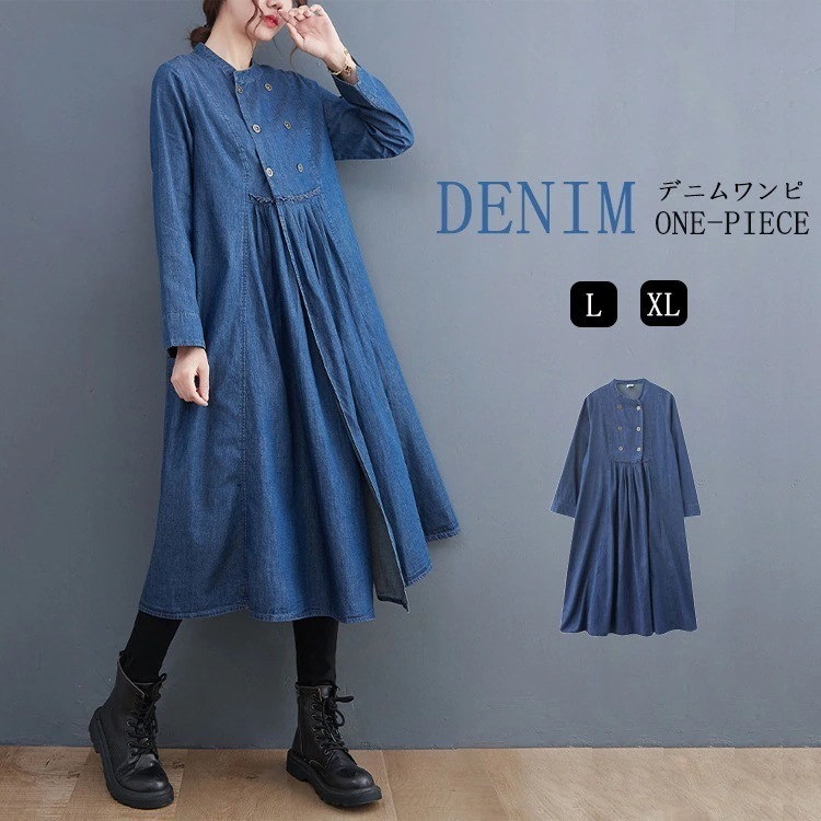 ボリュー 立ち襟 ギャザー ロング シャツワンピース ダブルボタン スリット バンドカラー フォーマル aラインワンピース 着痩せ 体型カバー 大きいサイズ ワンピース デニム 長袖 デニムワンピース