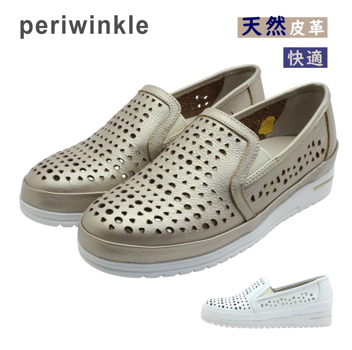 periwinkle ペリウィンクル 26101 レディース スリッポン シューズ フラット底 パンチング 本革 幅広 靴