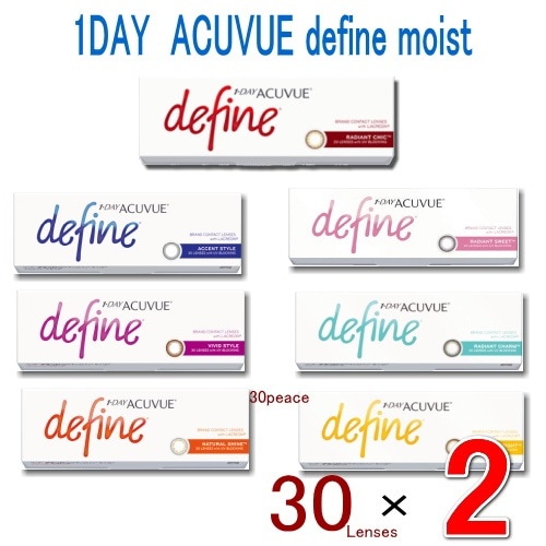 2箱セット ワンデーアキュビューディファイン モイスト カラコン (1箱30枚)