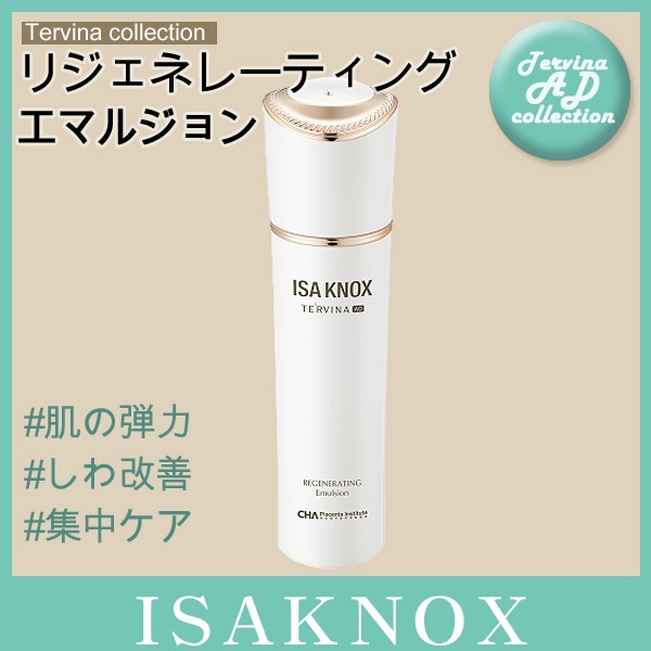テルビナADリジェナーレーティングエマルジョン 150ml :: 弾力 吸収 保湿 水分