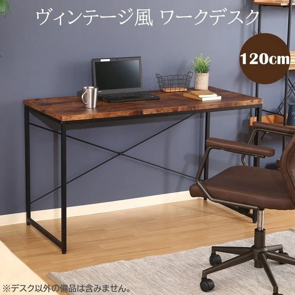 ヴィンテージ風 ワークデスク 120cm パソコン オフィス 平机 学習 勉強 デザイン デスク単品