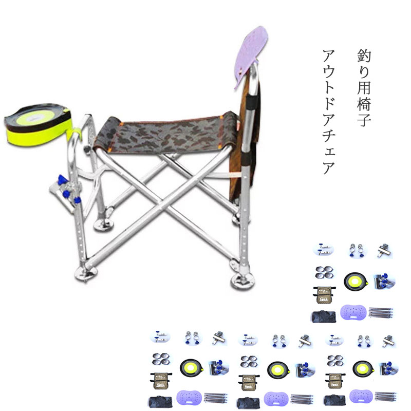アウトドアチェア 釣り用椅子 釣り用チェア フィッシングチェア 釣り台 折りたたみ 収納袋付き 多機能