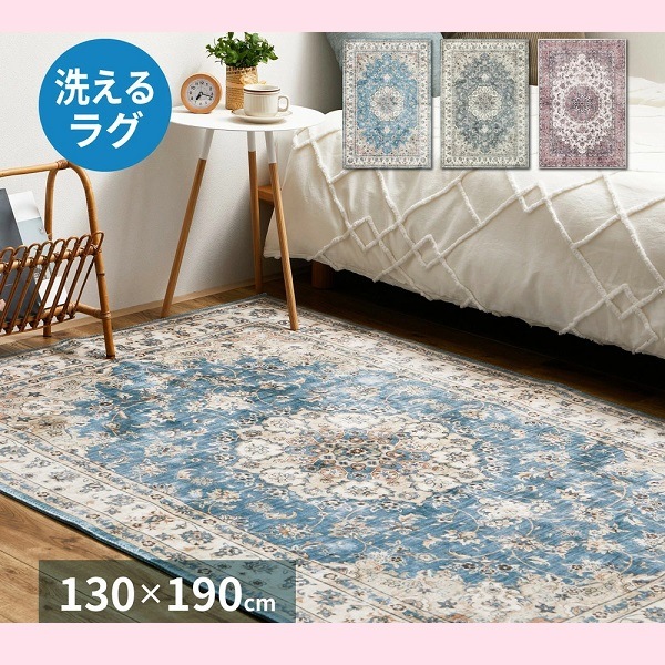 高級感 洗える 滑り止め付き 転写プリントラグ カメオ 約130×190cm フランネル 萩原おしゃれ 人気 アンティーク風 ペルシャ柄 肌触りの良いフランネル生地 やわらか なめらか