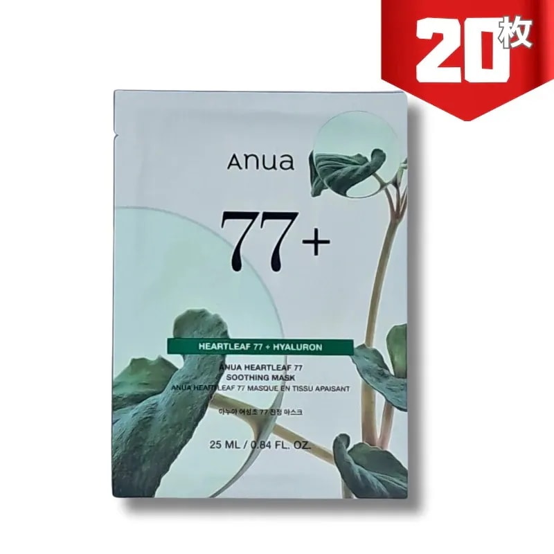 【20枚】 [正規品] ドクダミ77 鎮静 マスク 20枚