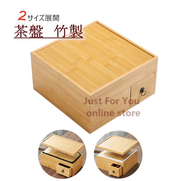 竹製 茶盤 収納 竹茶盤 貯水式 茶道具 竹 茶台 引き出しタイプ 小物入れ 北欧 北欧風 シンプル ギフト プレゼント コンパクト 新生活に応援