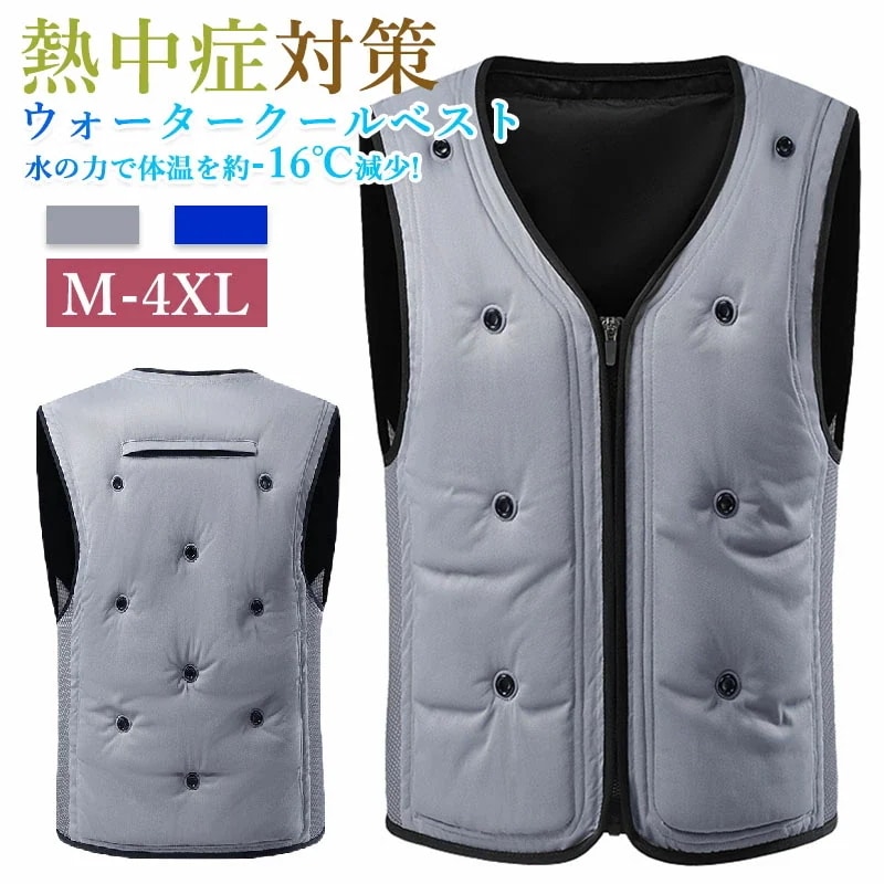 【新作】【新型モデル】水冷服 空調作業服 熱中症対策 ウォータークールベスト 注水排水機能付き 水で体温約 - 16℃低下 夏用 作業用冷却ベスト 冷却クールベスト 冷感 水冷ベスト 熱中症対策 冷却 5,780円