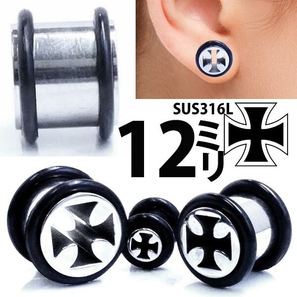 ボディピアス 12mm クロスホールプラグ ステンレス 12ミリ SUS316L 鉄十字 十字架のくり抜き ゴムキャッチ チューブ 耳 軟骨 プレゼント 男性 女性 ギフト plcp512xxxxxx 4,712円