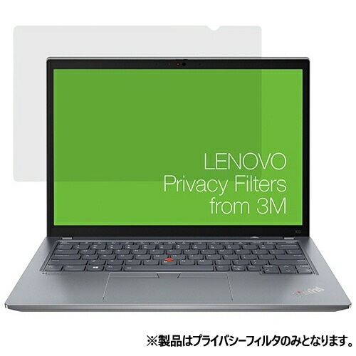 Lenovo 14.0インチ(16:10スクリーン用)プライバシーフィルター 4XJ1D33268 ThinkPad X1 Carbon Gen 9 対応 レノボ