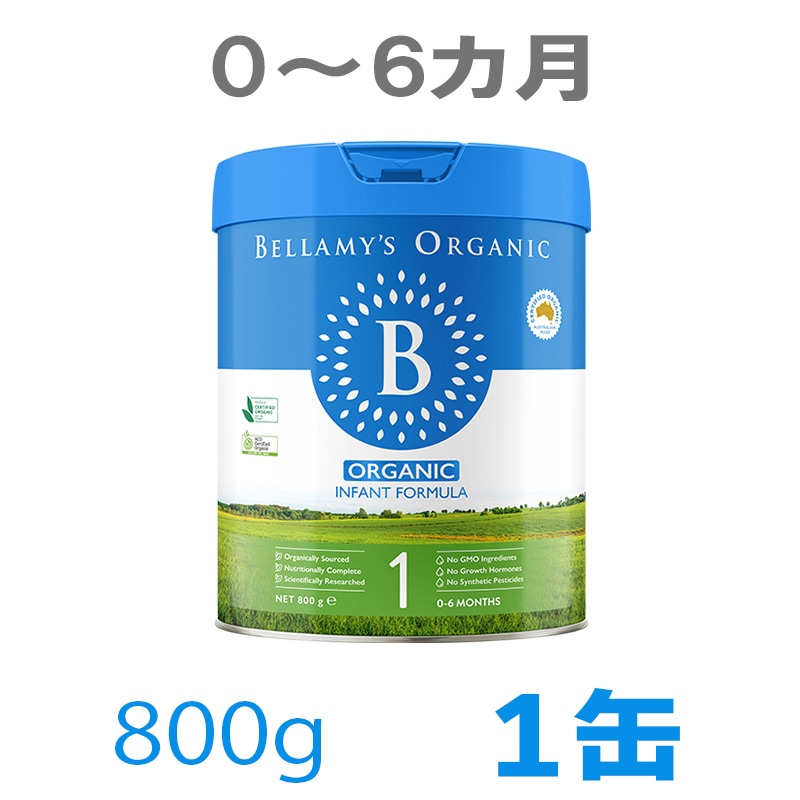 Bellamy s（ベラミーズ）オーガニック 粉ミルク ステップ1（06カ月）大缶 800g 1缶