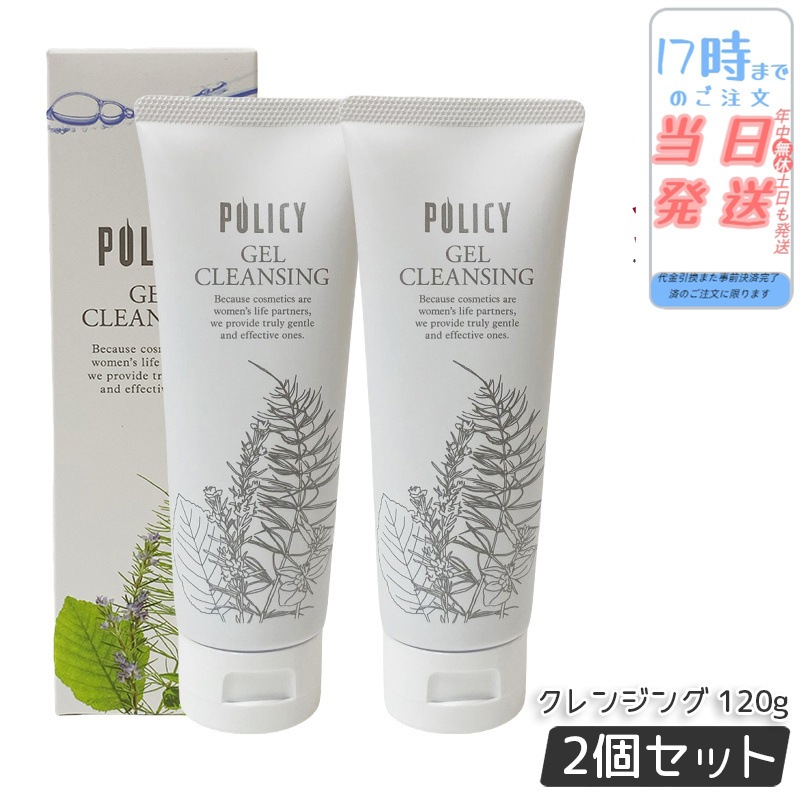 【2個セット】ポリシー化粧品 ゲルクレンジング 120g 毛穴汚れ 敏感肌 ニキビ メイク落とし ジェル ノンオイル 保湿 クレンジング 天然素材の洗顔料でしっとりもちもち肌へ 7,983円