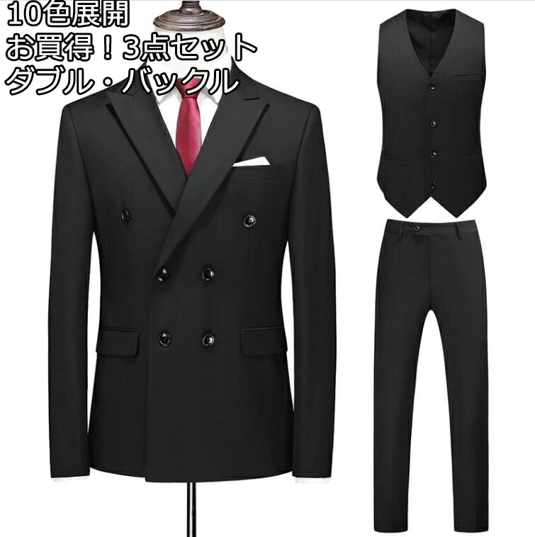 初回限定お買得 高品質 無地 10色選択可 メンズスーツ 3点セットスーツ カッコイイ 4つボタンスーツ 結婚式 二次会 成人式 卒業式 就職 ビジネススーツ 披露宴 ジャケット+ベスト+ズボン フォ
