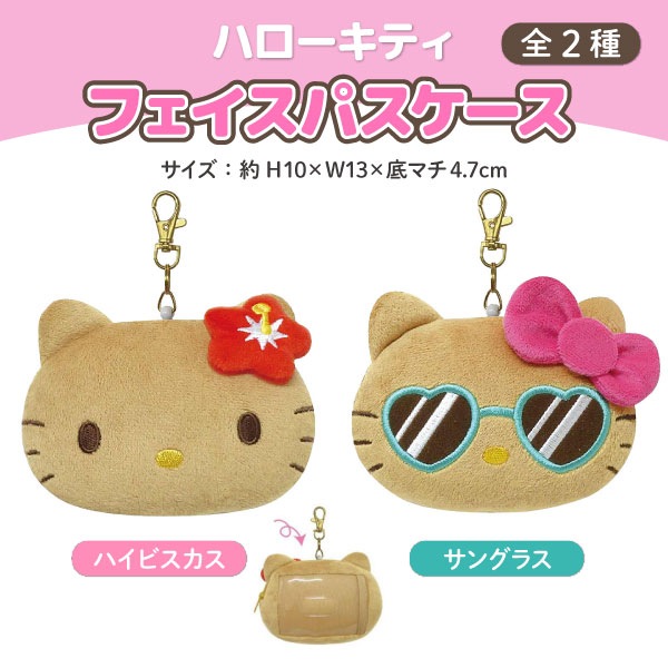 ハローキティ　日焼け　アクセサリートレイ　ハイビスカス ハローキティ 日焼け アクセサリートレイ ハイビスカス ハロー