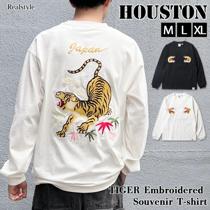 ヒューストン HOUSTON USコットン EMB TIGER 刺繍 スーベニアTシャツ 長袖 22276 トップス メンズ 長袖 カットソー 虎 ミリタリー 7.6オンス コットン100％ クルーネ
