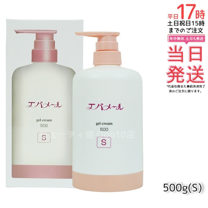 オールインワンゲル エバメールゲルクリーム ポンプ500g S