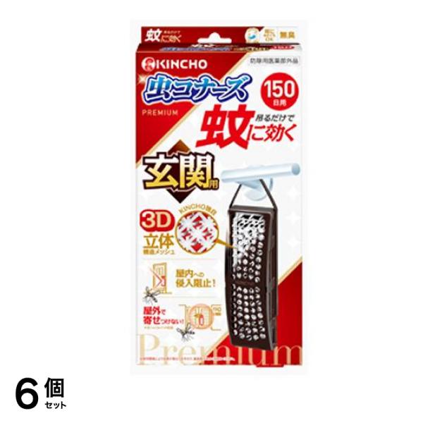 蚊に効く 虫コナーズプレミアム 玄関用 150日 無臭 1個入 6個セット