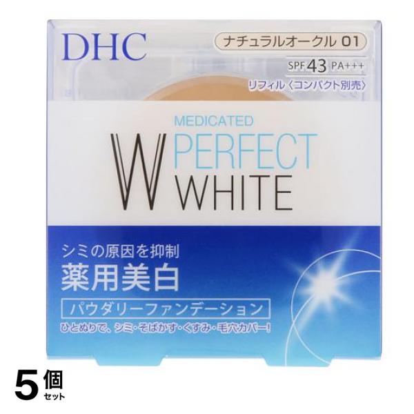 DHC 薬用パーフェクトホワイト パウダリーファンデーション ナチュラルオークル01 10g 5個セット