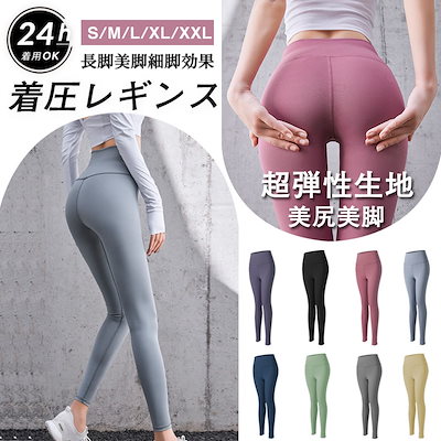 ヨガ レギンス ヨガパンツ タイトなヨガパンツ 超弾...のサムネイル