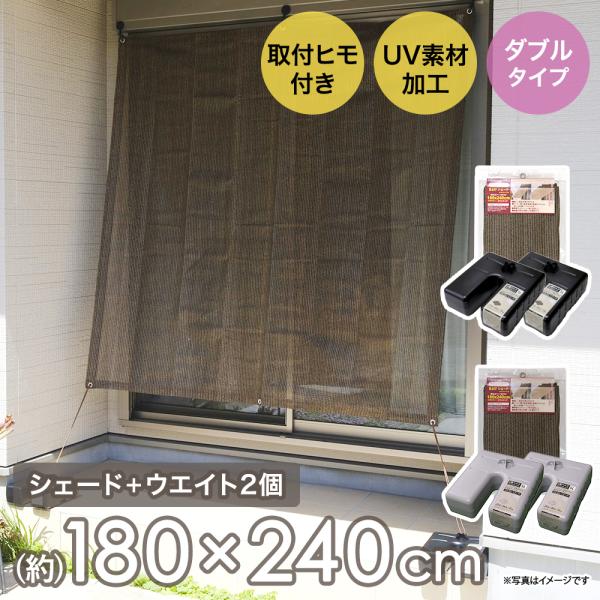 日よけオーニングシェード ブラウン 180x240cm 注水式 タンク 5L 2個セット