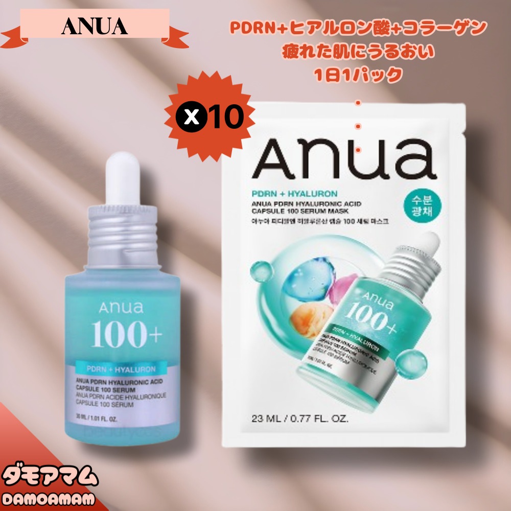 PDRNヒアルロン酸100コラーゲン水分セラム30ml1個+（リニューアル製品）PDRNマスクラック23ml×10枚/pdrn 美容液/スキンケアパッド/しわ改善/肌整頓/弾力強化/肌のキメを整える