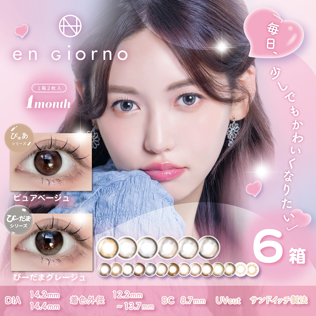 ちゅるん透明感 アンジョルノ マンスリー 6箱 (1箱2枚入) 14.0/14.2/14.4mm カラコン 1ヶ月 水光カラコン 韓国っぽ