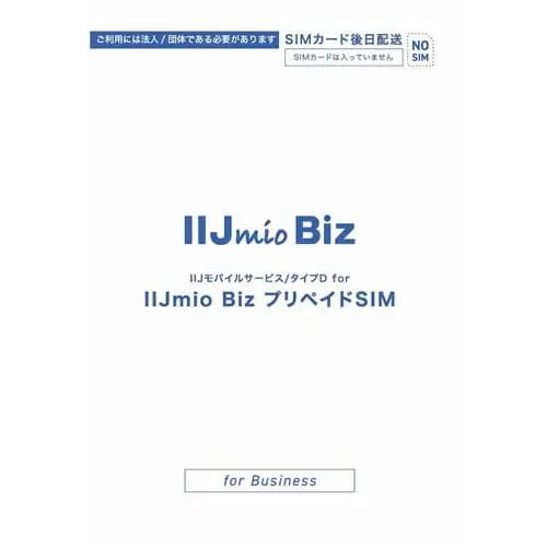 【ご利用には法人／団体である必要があります】IIJ IM-B444 IIJモバイルサービス／タイプD for IIJmio Biz プリペイドSIM 3GB／12ヶ月
