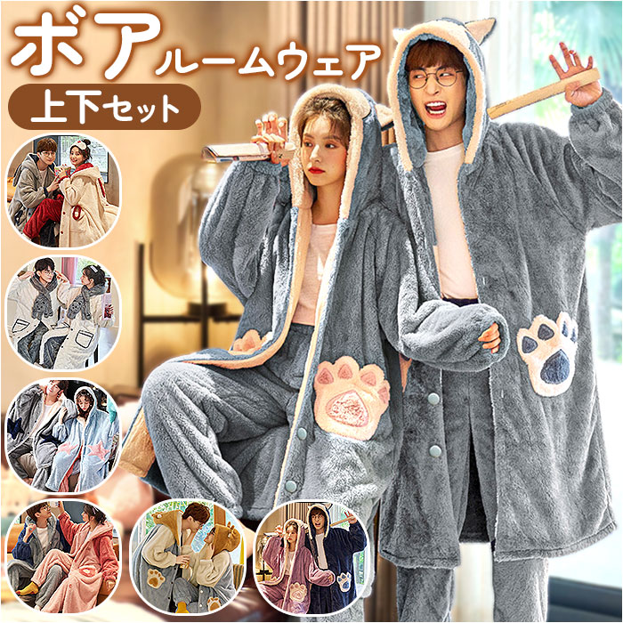 ルームウェア 冬 通販 着る毛布 部屋着 ナイトウェア パジャマ 上下セット 寝巻き 寝間着 着ぐるみ カップル ペア お揃い 暖かい あったか あたたかい もこもこ モコモコ レディース メンズ 男