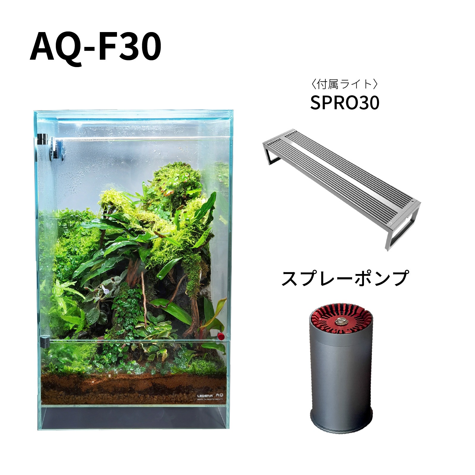 LEDSTAR インフィニティ ハイライア テラリウム パルダリウム ライト ミスト 換気 タイマー アプリコントロール 熱帯植物 コケリウム オールインワンシステム SPro-30付属
