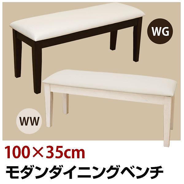 モダンダイニングベンチ/ダイニングチェア 幅100cm ホワイトウォッシュ 木製 張地：合成皮革/合皮