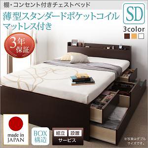 [組立設置料込み]棚/コンセント付き チェストベッド [Steady]ステディ [薄型スタンダードポケットコイルマットレス付き] セミダブル [フレーム色]ナチュラル