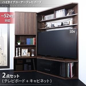 ハイタイプリビングシリーズ [ガイド]Guide 2点セット（コーナーテレビボード+キャビネット） ブラウン