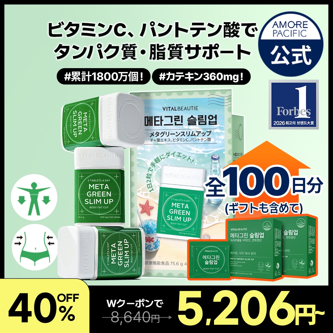 Qoo10] バイタルビューティー メタグリーン スリムアップ 30日分