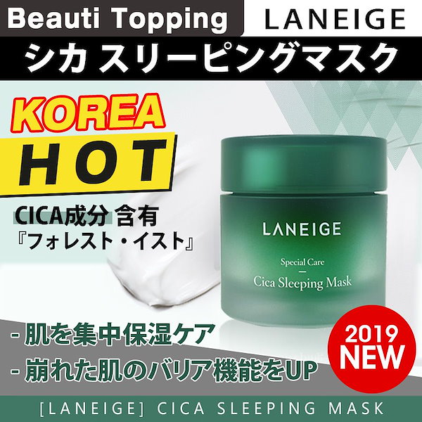 ラネージュ シカスリーピングマスク LANEIGE - フェイスクリーム