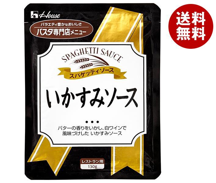 ハウス食品 いかすみソース 130g＊30袋入＊(2ケース)