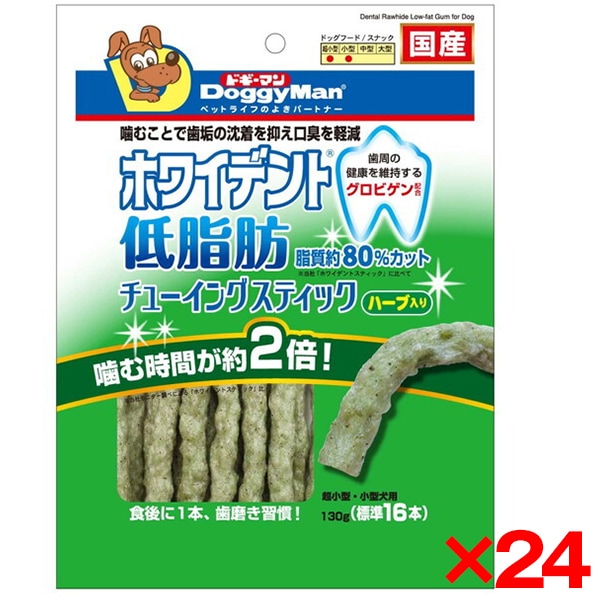 24個セット ホワイデント 低脂肪チューイングスティック ハーブ入り130g メーカー直送