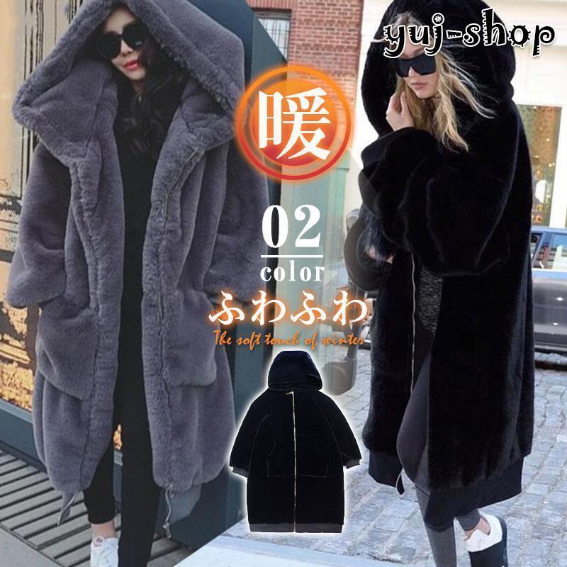 入荷ファーコートレディース暖かいボアジャケット秋冬フード付ロング丈ゆったりボリュームもこもこふわふわ防寒厚保温体型カバー