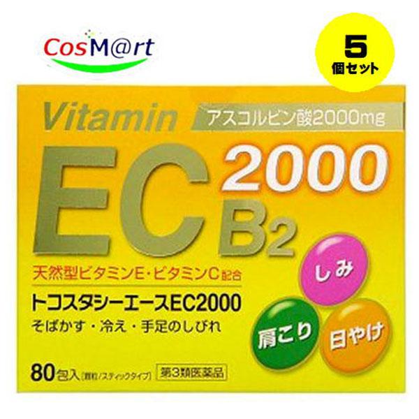 【5個セット】 【第3類医薬品】 【備前化成】トコスタシーエースＥＣ2000　80包(4977168050726-5)