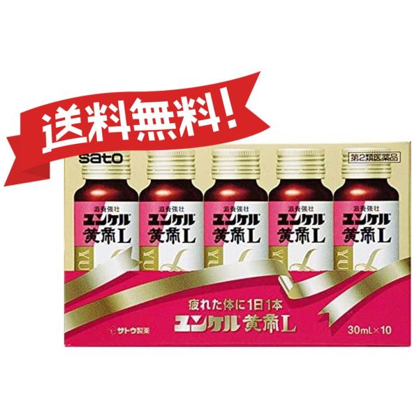 【第2類医薬品】ユンケル黄帝L 30mL×10 4987316030890