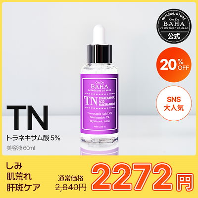 TN トラネキサム酸 5% 美容液 60ml セラム ナイアシン...のサムネイル