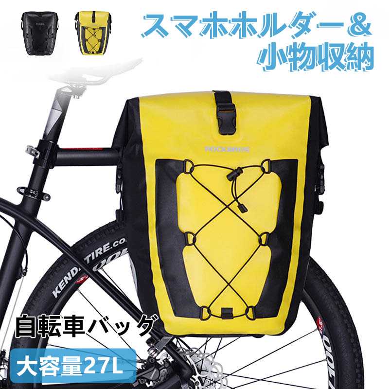 新品入荷 自転車 リアキャリア バッグ リアバッグ 防水撥水 パニアバッグ サイクリングバッグ サイクルバッグ アウトドア ロードバイク マウンテンバイク 自転車旅行 自転車ツーリング 大容量 オート