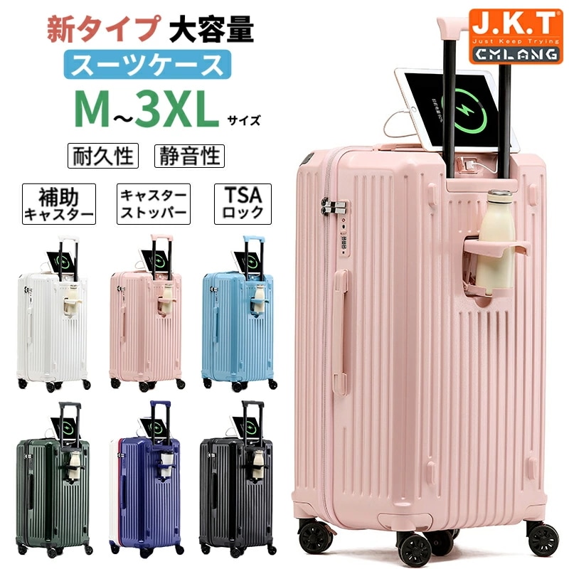 J.K.T ストッパー付き最新式デザイン スーツケース 大容量 USBポート キャリーケース キャリーバッグ キャリー 大きいサイズ Lサイズ LLサイズ ダブルキャスター カップホルダー 軽量 トラ