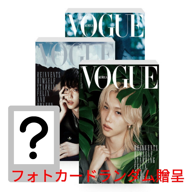[NEWセット] ヴォーグ VOGUE Korea スペシャルカバーA~C型 2025.12 (表紙:ストレイキッズフィリックス)フィリックス雑誌インタビュー日本語翻訳なし フォトカード贈呈イベント