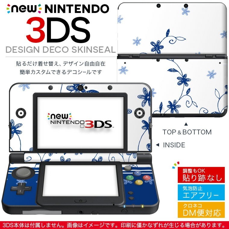 New Nintendo ニンテンドー 3ds 専用 デザインスキンシール 裏表 全面セット カバー ケース 保護 フィルム ステッカー