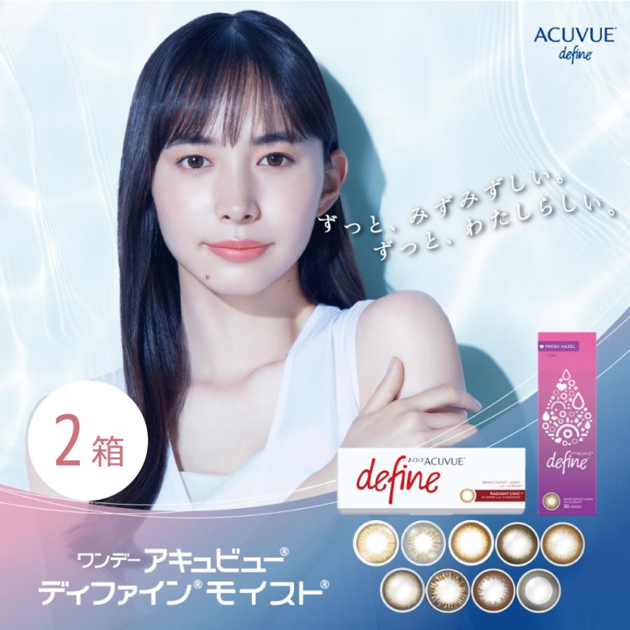ワンデーアキュビューディファインモイスト 2箱セット (1箱30枚)